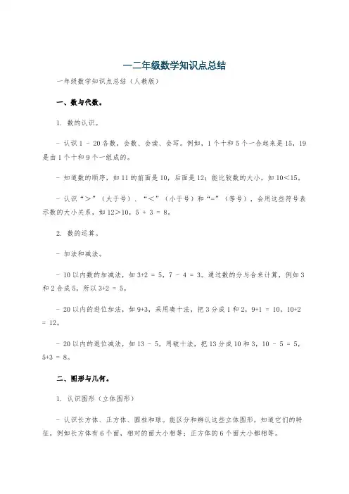 一二年级数学知识点总结