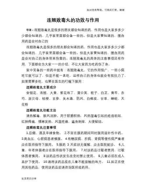连翘败毒丸的功效与作用