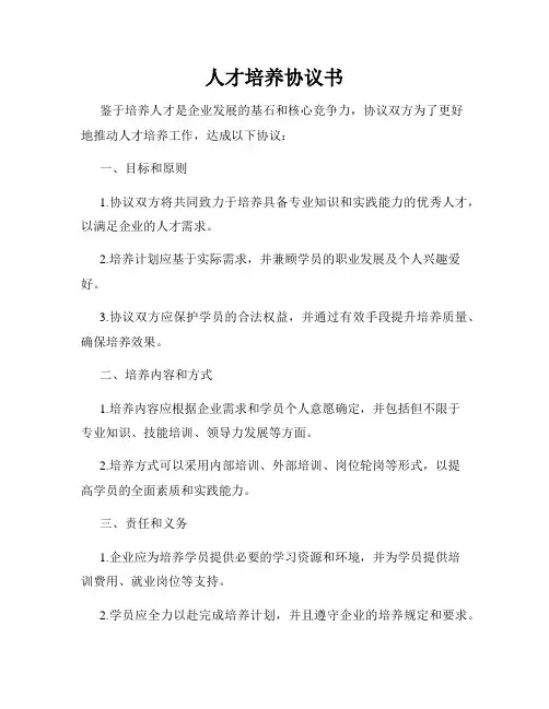 人才培养协议书