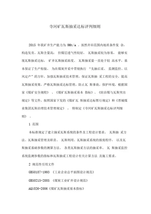 寺河矿抽采达标评判细则