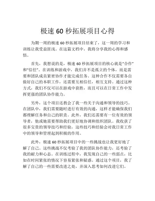 极速60秒拓展项目心得