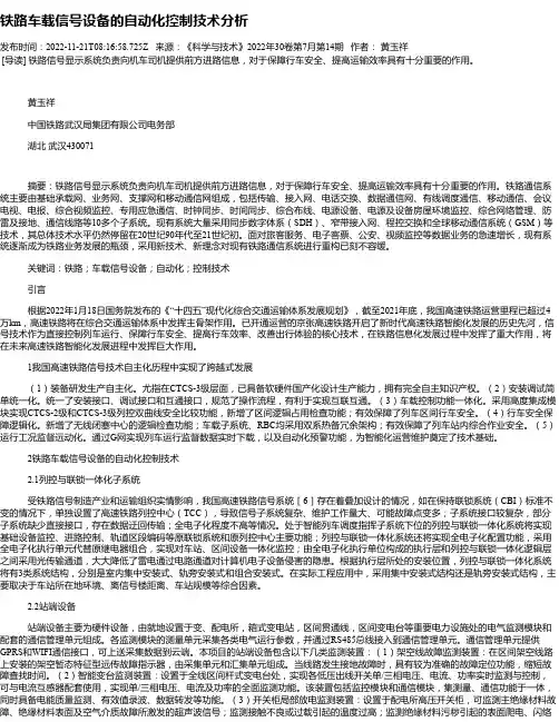 铁路车载信号设备的自动化控制技术分析