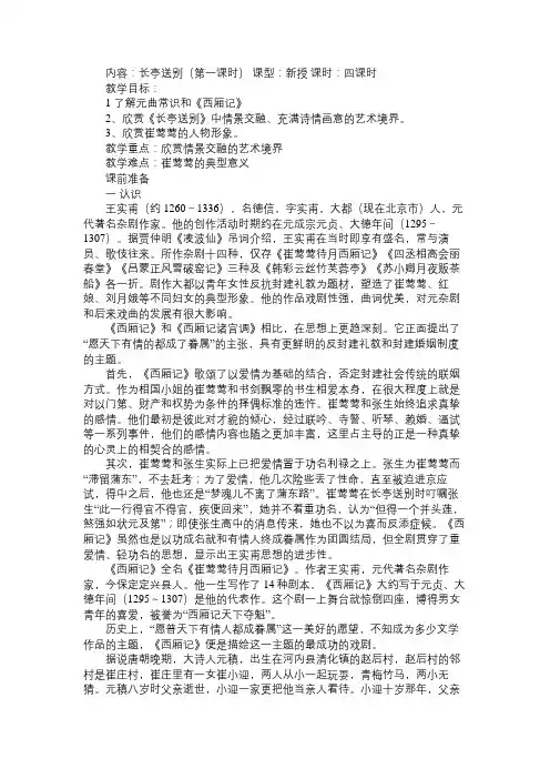 苏教版必修5《长亭送别》导学案5免费范文