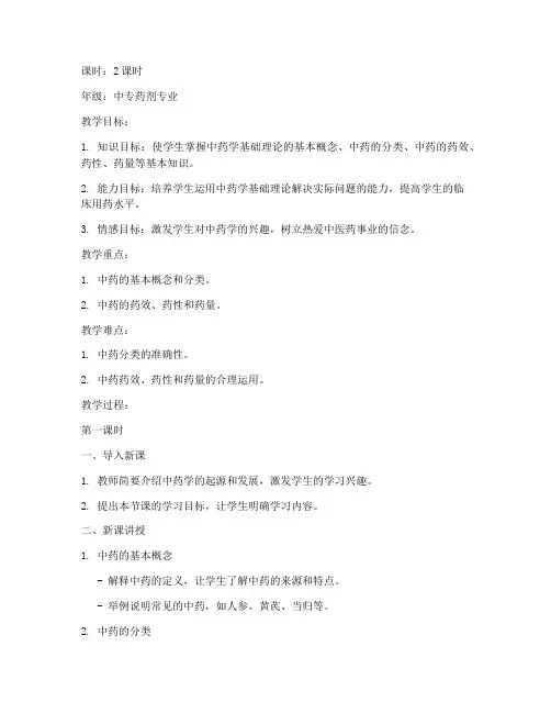 中专药剂老师试讲教案模板