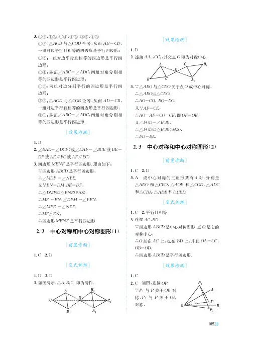 湘教版 初中数学 配套练习册 一课一练 深度学习 八年级下册_页码第45
