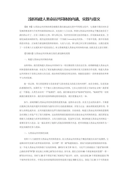 构建人类命运共同体的内涵和意义的认识
