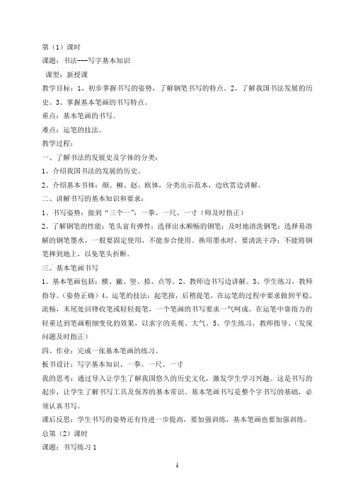九年级语文上册 27 订鬼教案 语文版 (2)