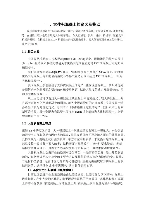 大体积混凝土桥梁案例分析