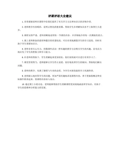 评课评语大全建议