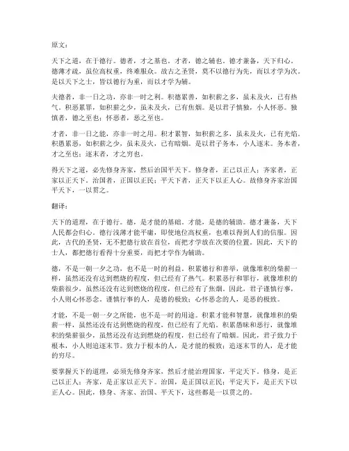 得天下之道文言文翻译