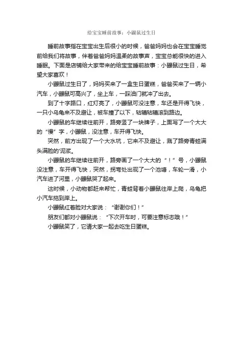 给宝宝睡前故事：小鼹鼠过生日