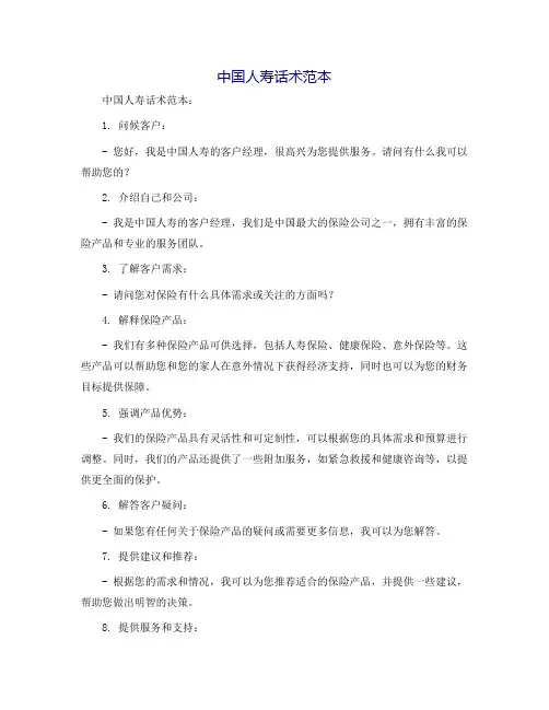 中国人寿话术范本
