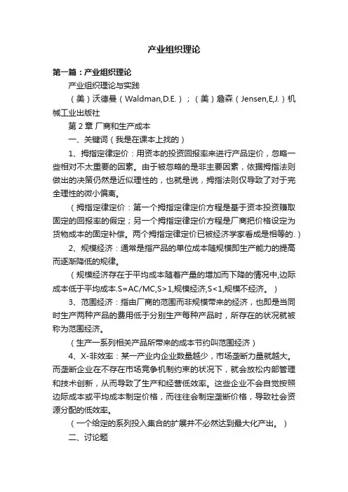 产业组织理论