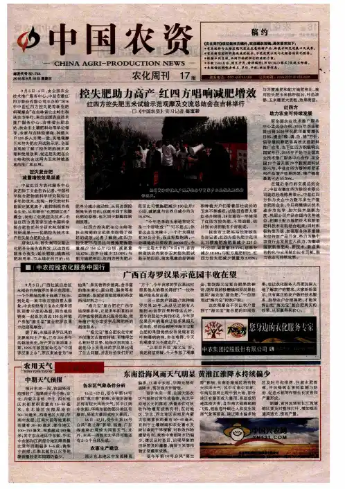 控失肥助力高产 红四方唱响减肥增效