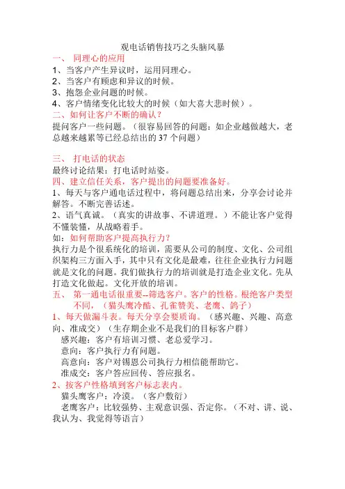 观电话销售技巧之头脑风暴