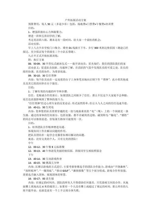 户外拓展活动方案