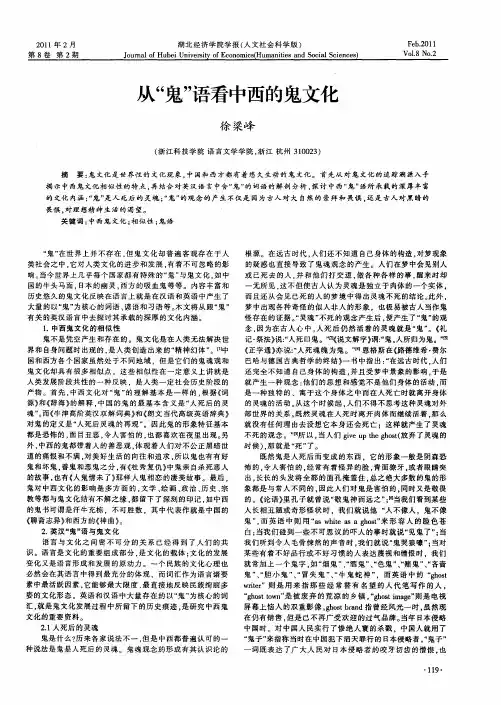 从“鬼”语看中西的鬼文化