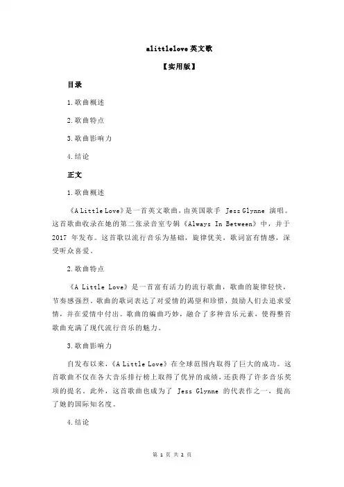 alittlelove英文歌