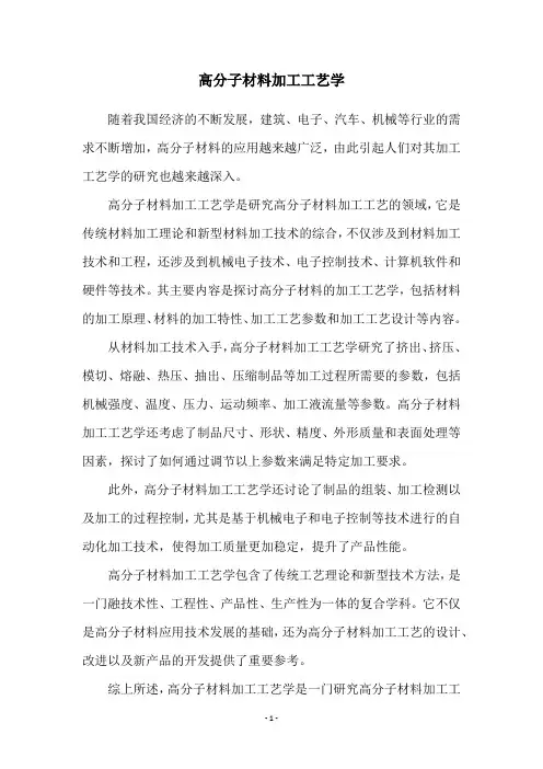 高分子材料加工工艺学