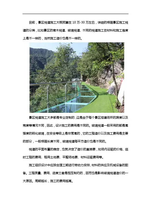 景区栈道施工需要多少钱