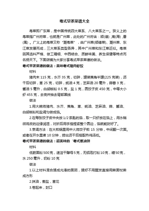 粤式早茶菜谱大全
