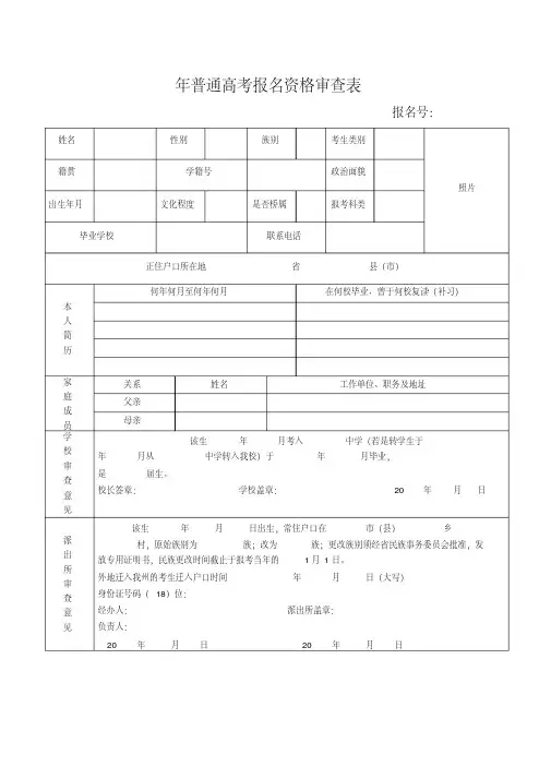 普通高考报名资格审查表