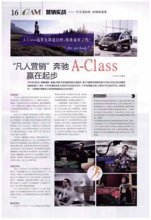 “凡人营销”奔驰A-Class赢在起步