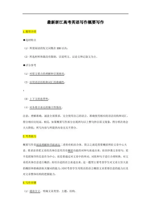 浙江高考英语写作概要写作