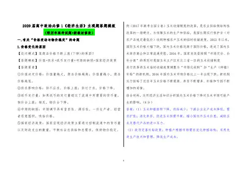 2019届高中政治必修1《经济生活》主观题答题模板(新教材修改 高考例题)