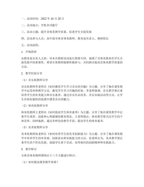 高中音体美教研活动记录