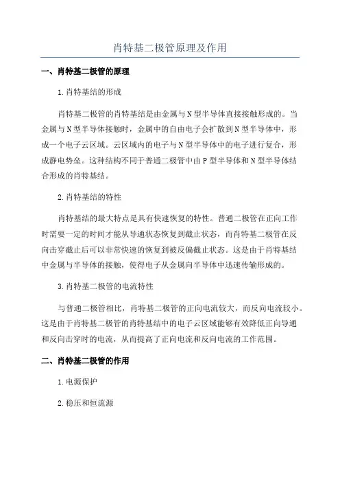 肖特基二极管原理及作用