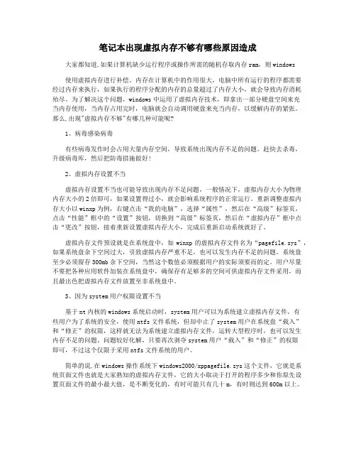 笔记本出现虚拟内存不够有哪些原因造成