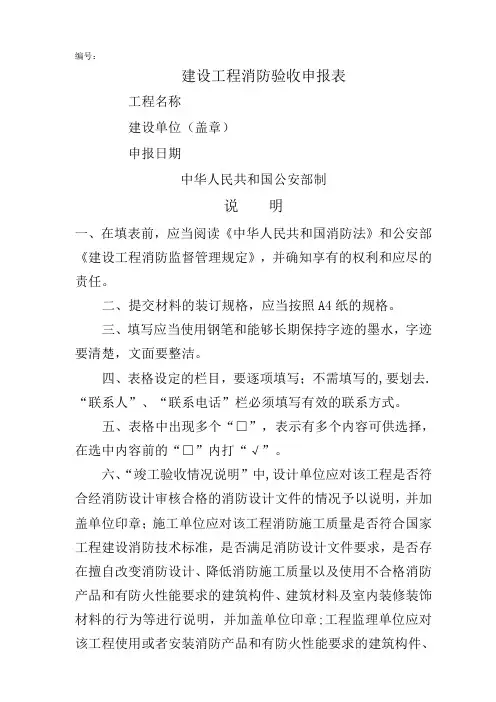 消防工程验收申请表