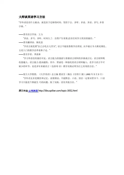 大师谈英语学习方法
