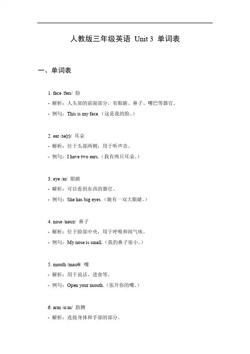 三年级英语unit3单词表