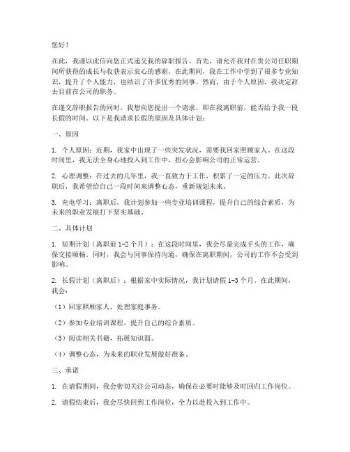 递交辞职报告可以请长假么