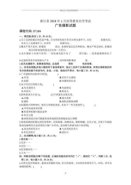 广告摄影试题及答案解析自考浙江1月