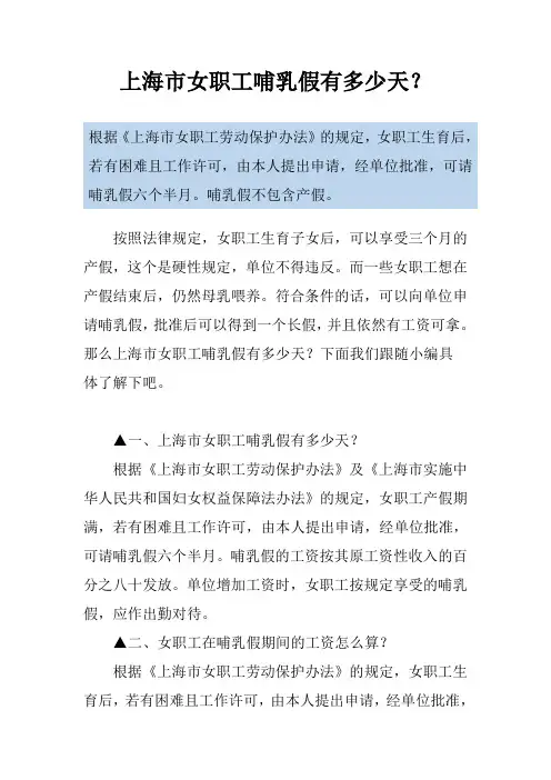 上海市女职工哺乳假有多少天？