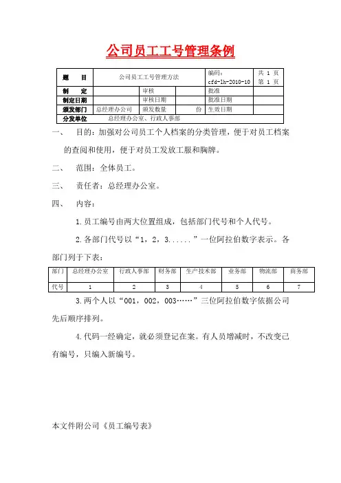 公司员工工号排列办法