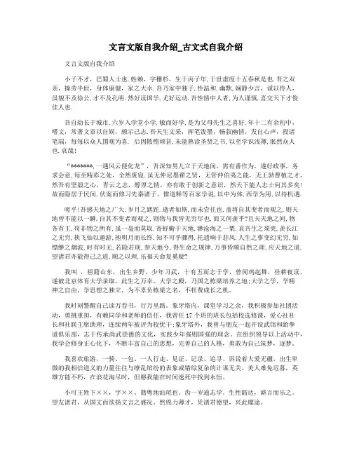 文言文版自我介绍_古文式自我介绍