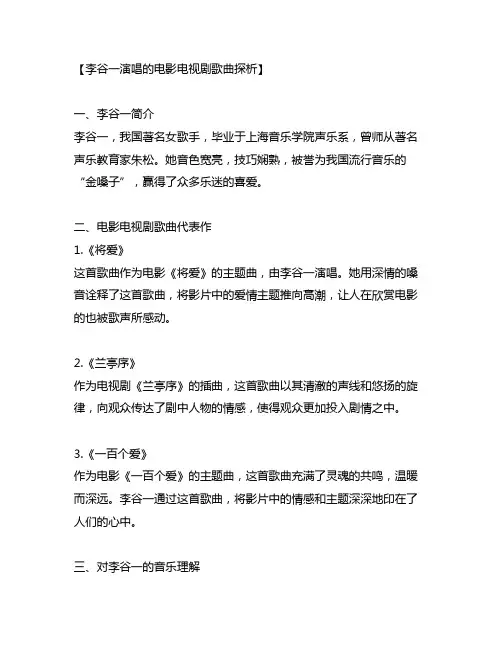 李谷 一演唱的电影电视剧歌曲