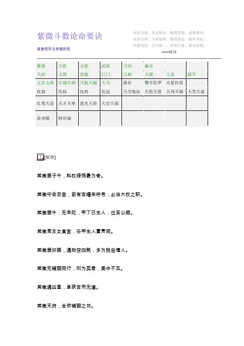紫微斗数论命要诀