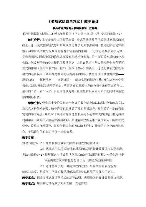 北师大版七年级下册1.7整式的除法(2)多项式除以单项式教案