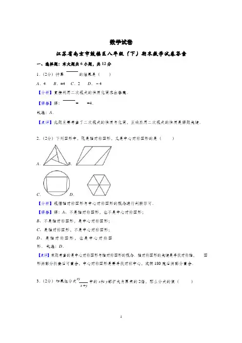 【南京鼓楼区】初二第二学期数学期末试卷答案