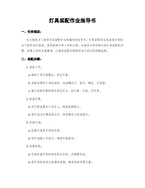 灯具装配作业指导书
