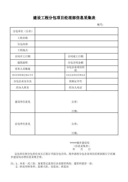 分包项目经理部信息采集表