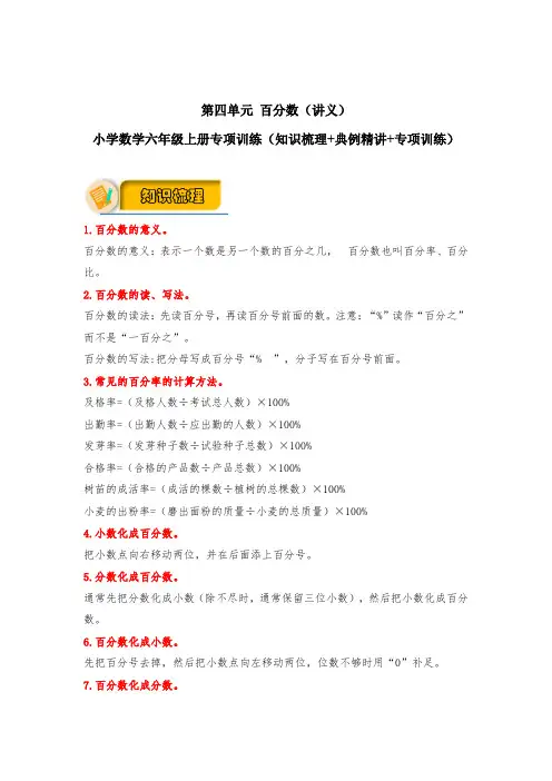 第四单元 百分数(讲义) 小学专项训练
