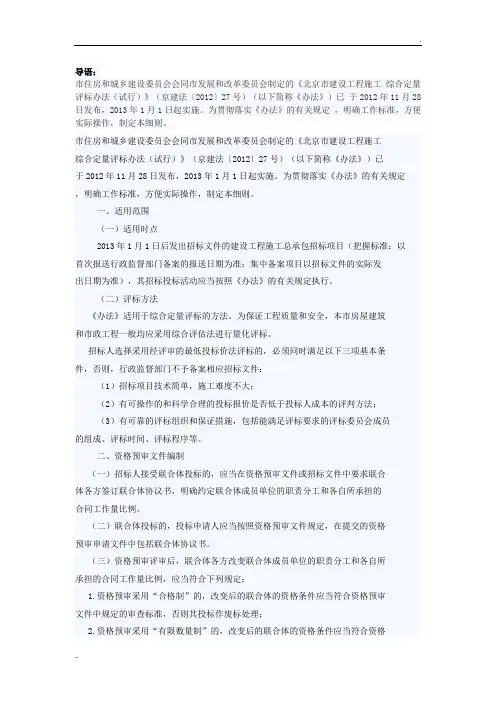 《北京市建设工程施工综合定量评标办法(试行)》实施细则