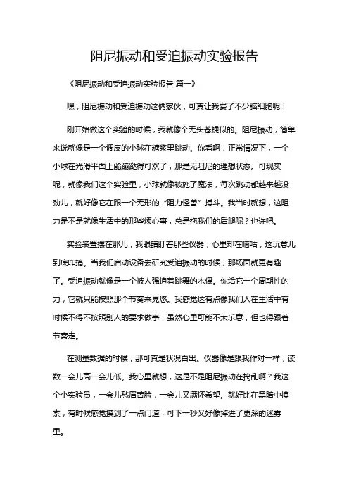 阻尼振动和受迫振动实验报告