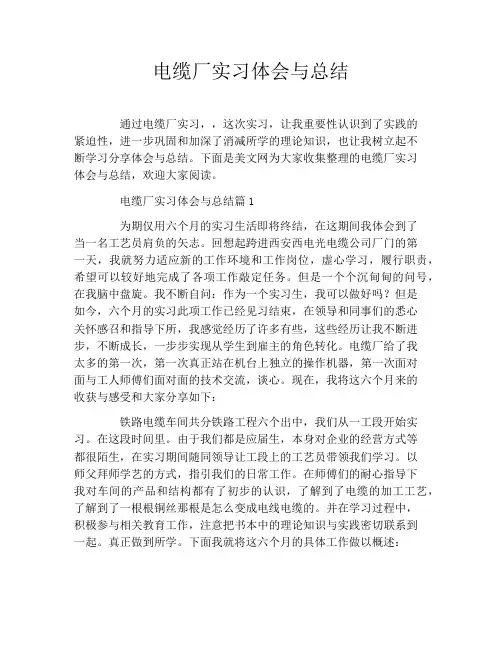 电缆厂实习体会与总结